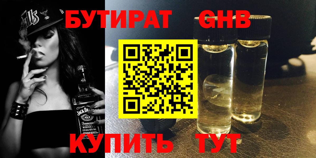 Бутират буратино  Бутират  Кстово  Вход с VPN 