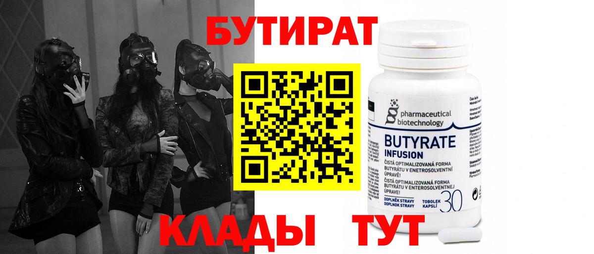 БУТИРАТ BDO Кстово