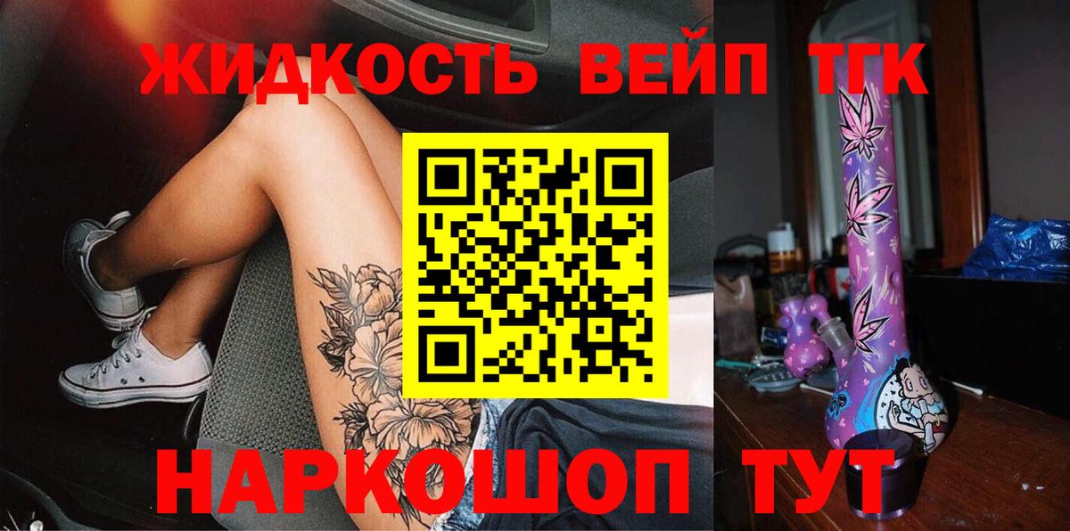 Дистиллят ТГК вейп с тгк Кстово